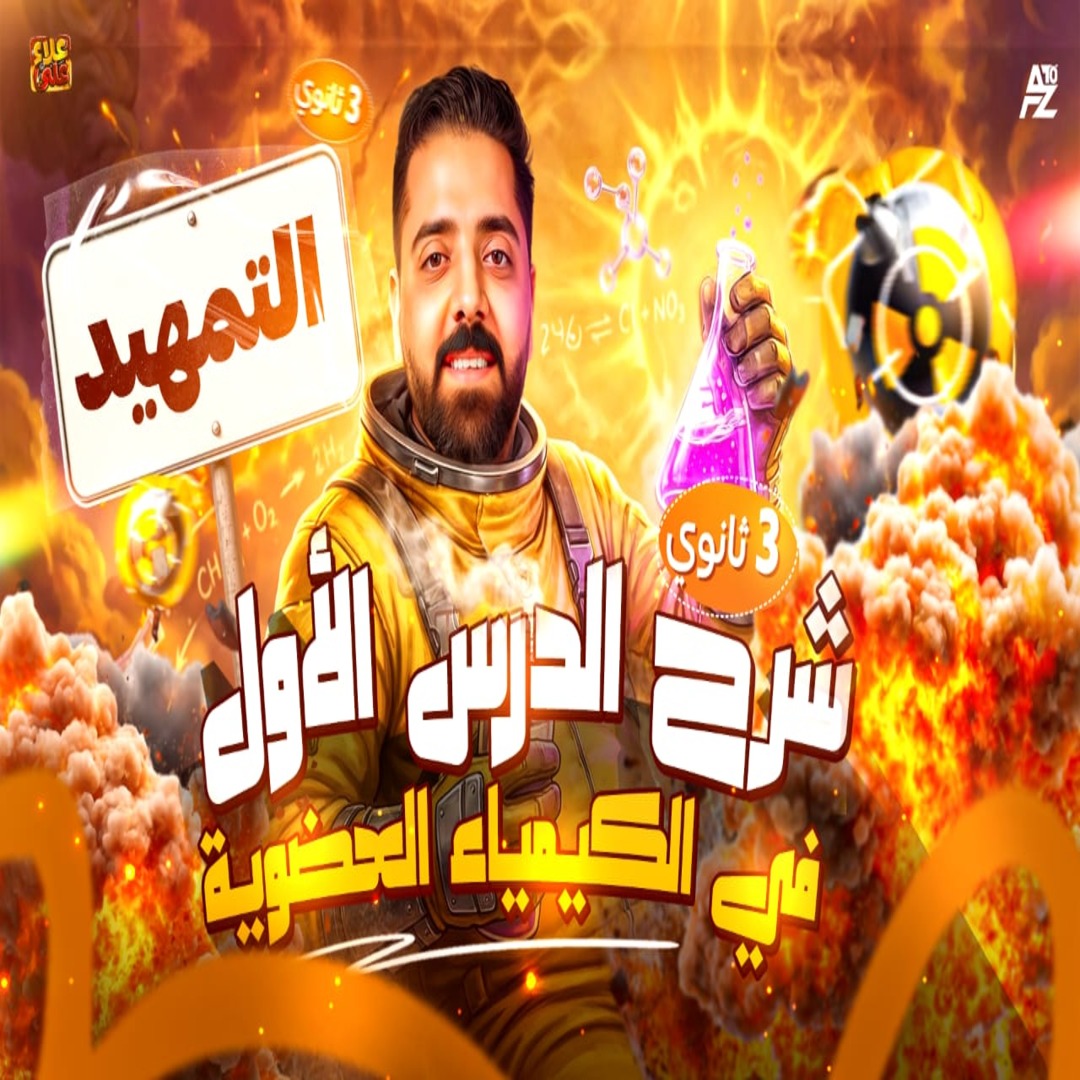 المحاضرة الأولى ( الدرس التمهيدي ) من الباب الخامس